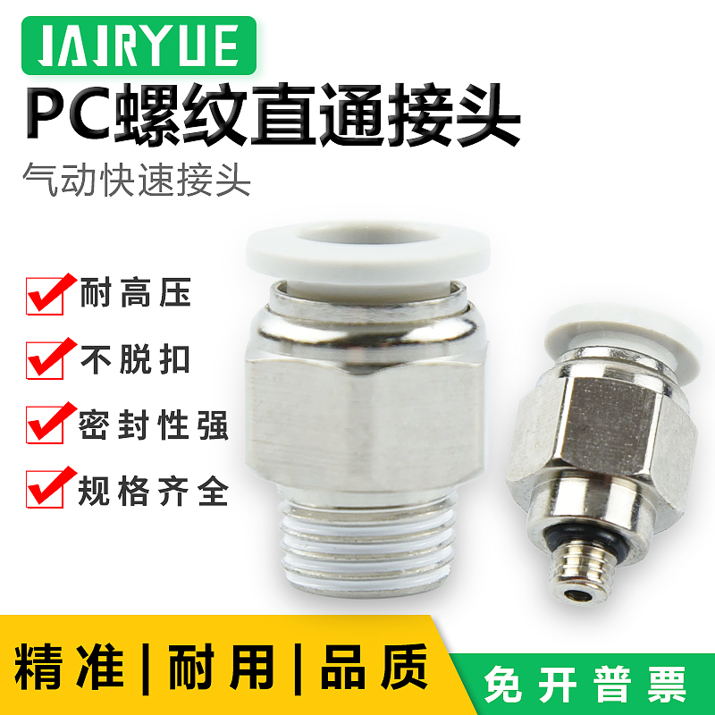 气动管直通接头电磁阀螺