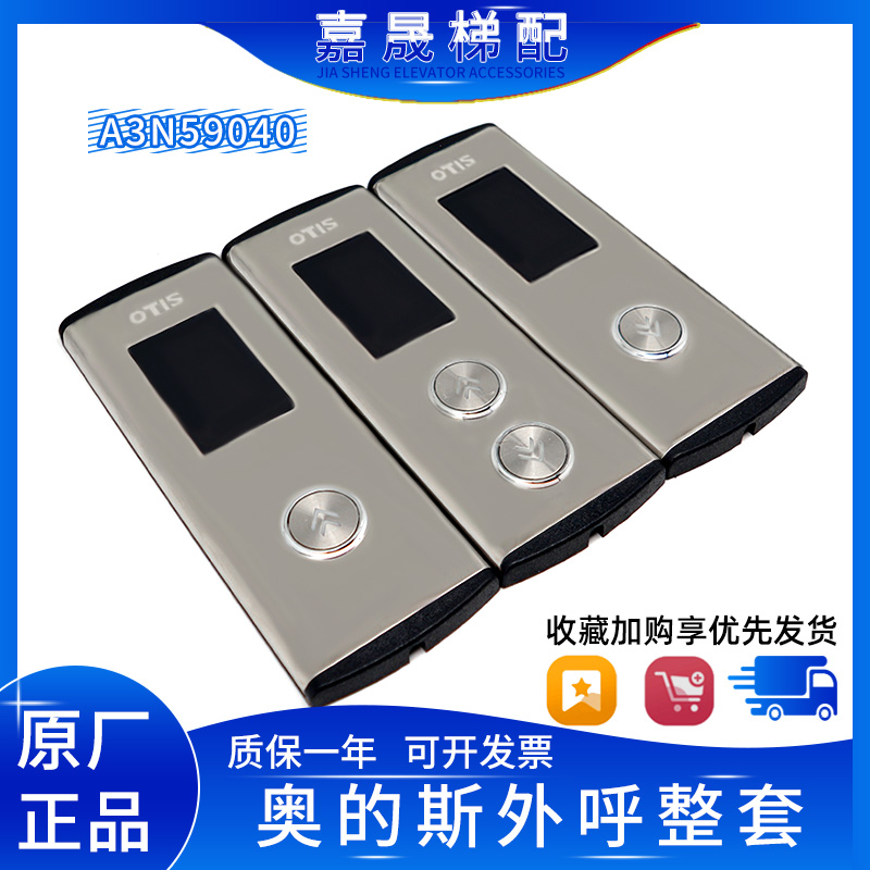 江南快速SWEET奥的斯电梯EMA610EP1外呼显示面板A3N59040外呼整套