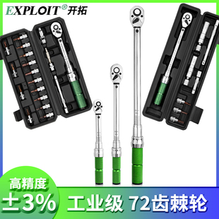 开拓扭力扳手套装中飞牛力扭矩扳手工具大全5件套220Nm工具箱盒装