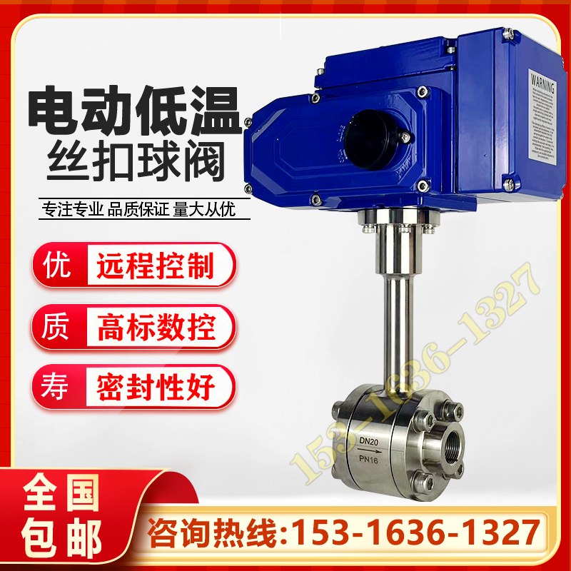 电动低温球阀DQ911F液氮液氧液氩高压LNG加气站流量调节阀-196°