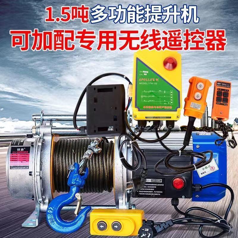 1吨2吨3吨无线遥控吊机卷扬机拉电缆放线机电动葫芦220v提升机380