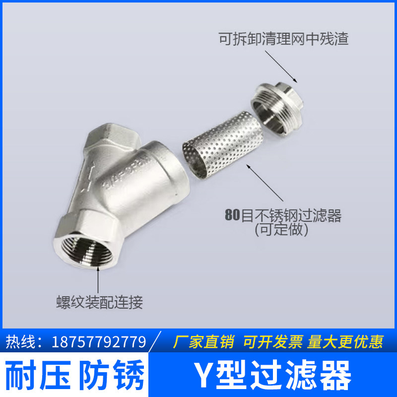 304不锈钢Y型过滤器丝扣内螺纹80目滤网GL11W工程管道阀门6分1寸