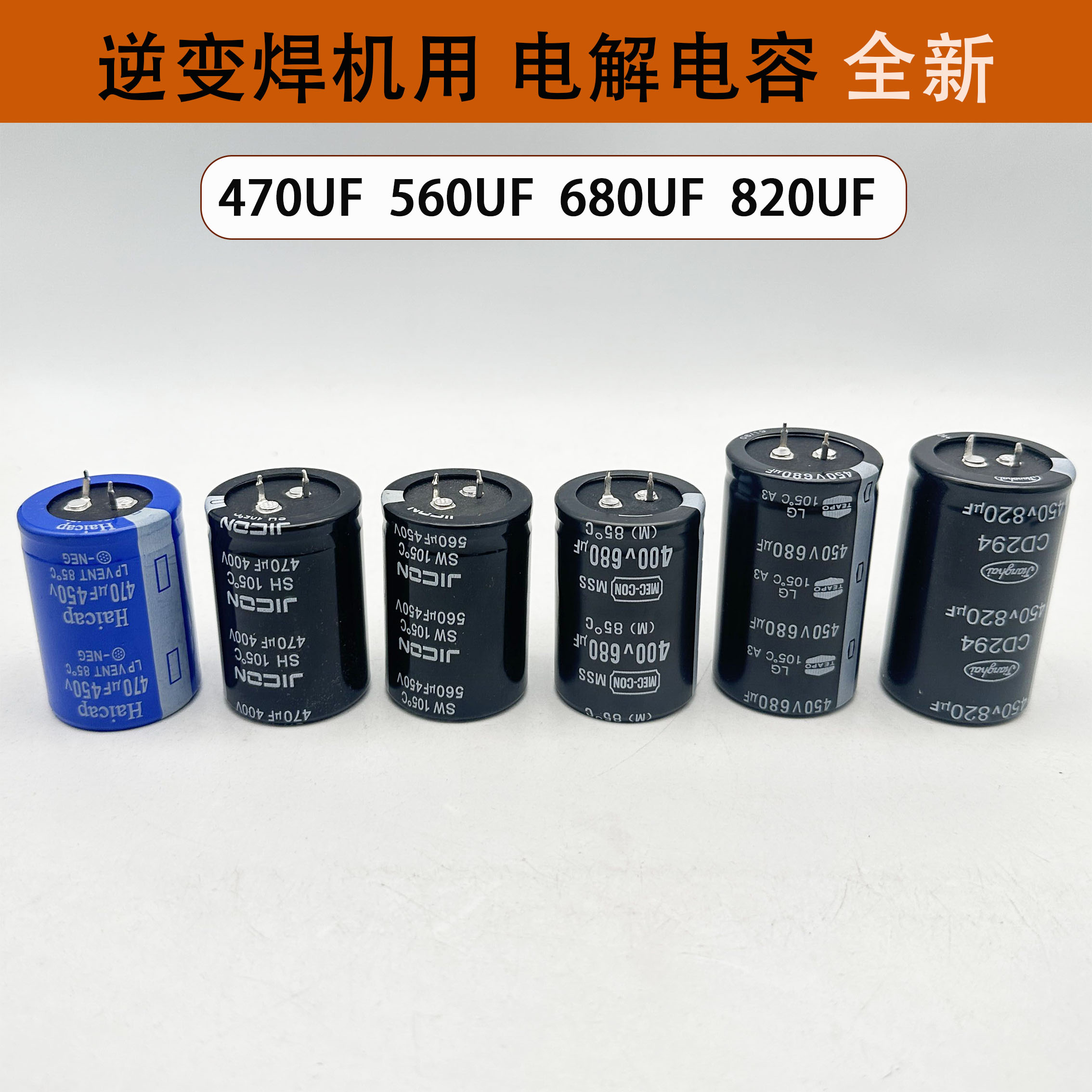 逆变焊机全新电解容底板