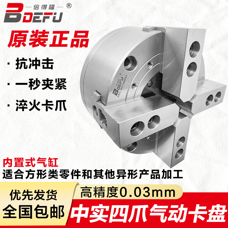 倍得福中实四爪二爪气动卡盘KS04-2/4车床加工中心高精度夹头套装