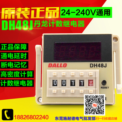 丹龙数显电子计器预置继
