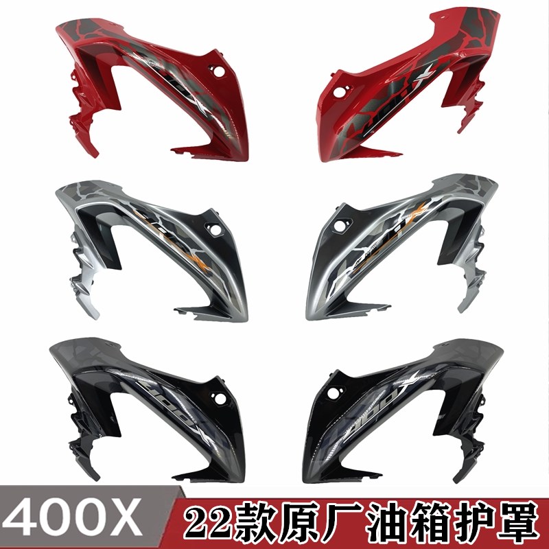 原装正品全新2022款年CB400X原厂外壳油箱护板侧板护罩导流罩侧罩