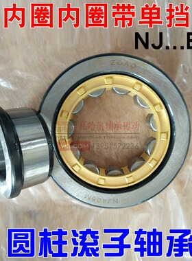 ZOAO中奥圆柱滚子轴承NJ416 417 NJ418 420 NJ422 NJ424 NJ428M
