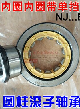 中奥ZOAO圆柱滚子轴承NJ312EM 尺寸60*130*31带单挡边内圈