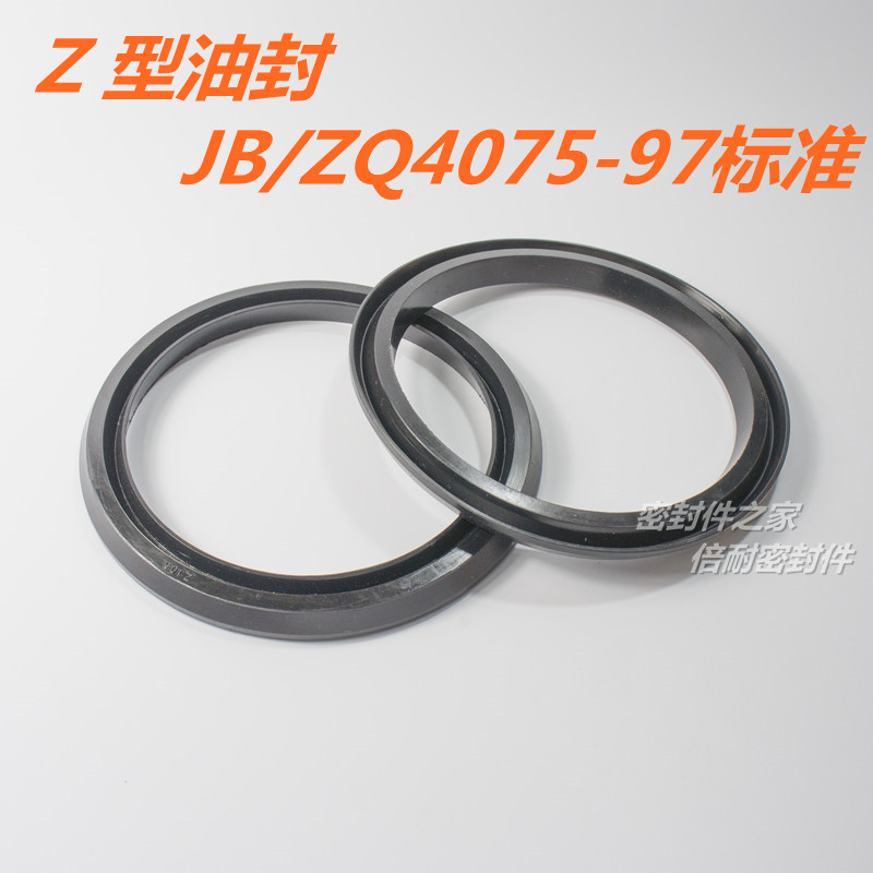 JB/ZQ4075-97标准Z型油封密封圈  内径115/120/125/130/135/140mm