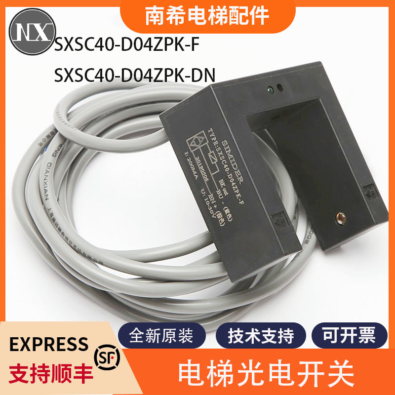 电梯平层光电开关平层感应器SXSC40-D04ZPK-F SXSC40-D04ZPK-DN