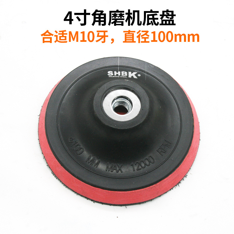 寸气动角磨机用底盘粘拉