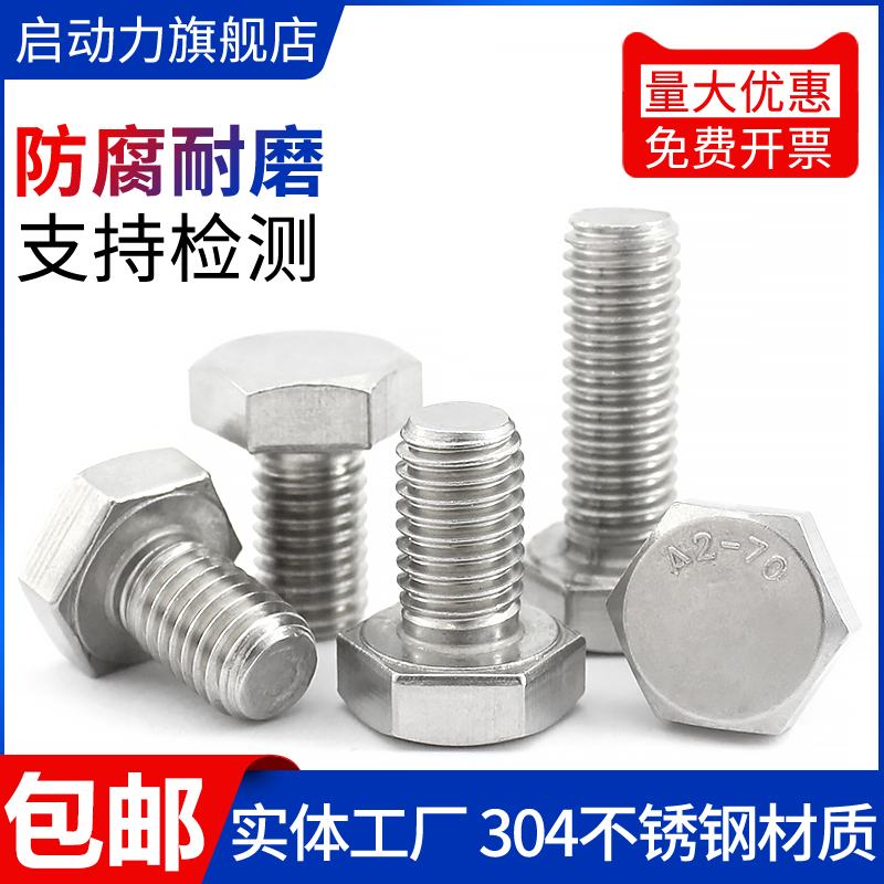 不锈钢全牙外六角螺丝栓