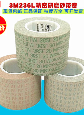3M362L精密研磨卷3M抛光砂带 汽车辊轴镜面抛光带 研磨砂带卷包邮
