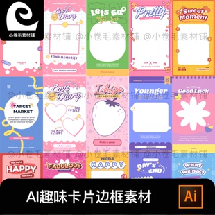 可爱卡通趣味小卡片边框照片模板Kpop排版AI矢量PNG免抠图片素材