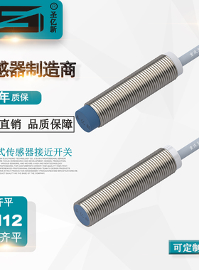 圣亿新M12 M18 M30接近开关电感式金属感应传感器IBE IZE IBN IZN