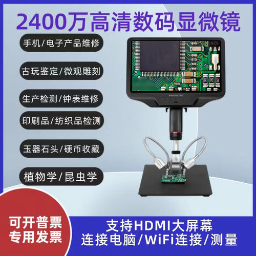 高清安东星AD409数码显微镜手机钟表维修电路板焊接珠宝鉴定包邮