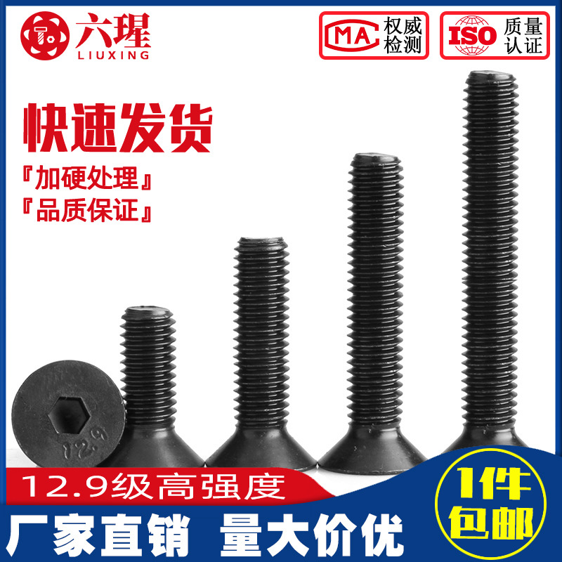 级沉头内六角螺丝高强度