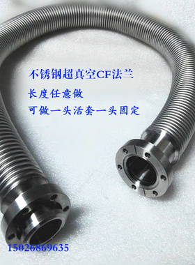 不锈钢超真空波纹管CF16 25 35 63 CF法兰波纹管 可图纸加工定做