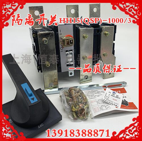 人民成套HH15 HP QP-800A 1000A/3三相单投手动转换负荷隔离开关