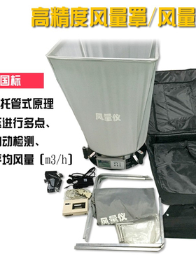 数显风量仪FL-1遥控式电子风量罩洁净车间风速流量换气次数测试仪