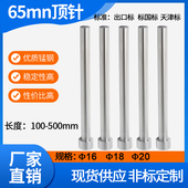 100 150 200 300 65mn锰非标顶杆普通顶针skd61推杆16 250