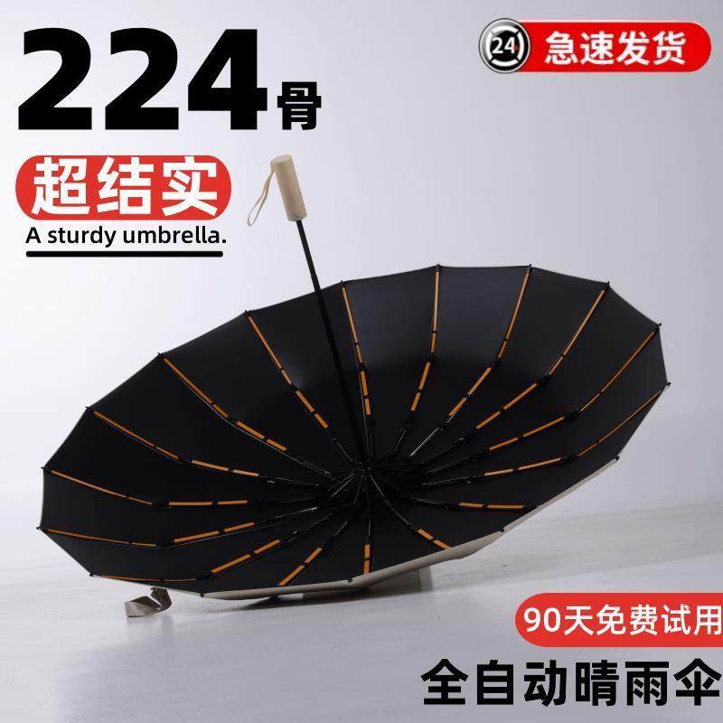 德国雨伞加大加厚加固224骨全自动超大男女防晒折叠太阳伞抗风暴