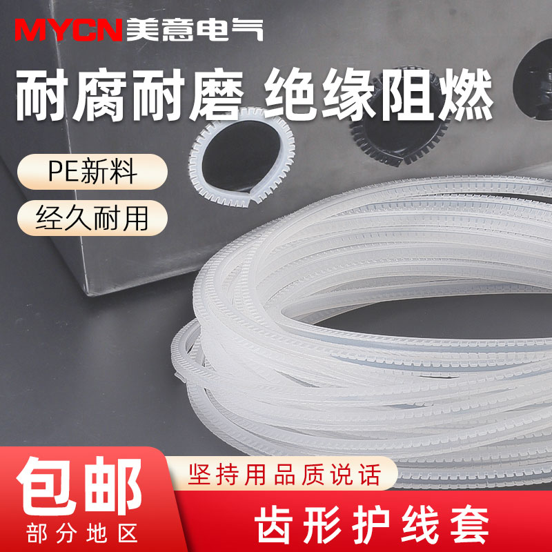 护线齿KG系列自由绝缘齿形护线套配电箱机柜开口齿形出线圈保护套