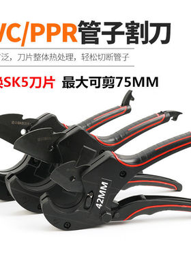 PPR管子割刀PVC水管剪刀刀片63切割管器电工线剪PE快剪75剪管工具