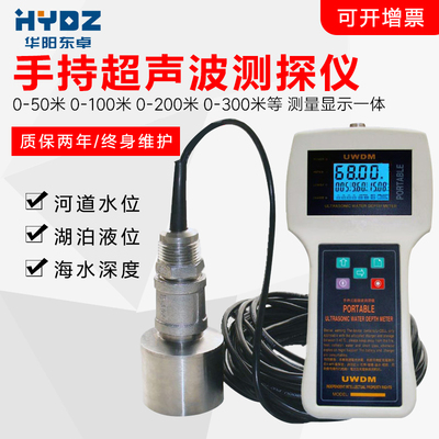 超声波水深仪水深测量仪船舶测深仪测水仪手持式河道江海深测量