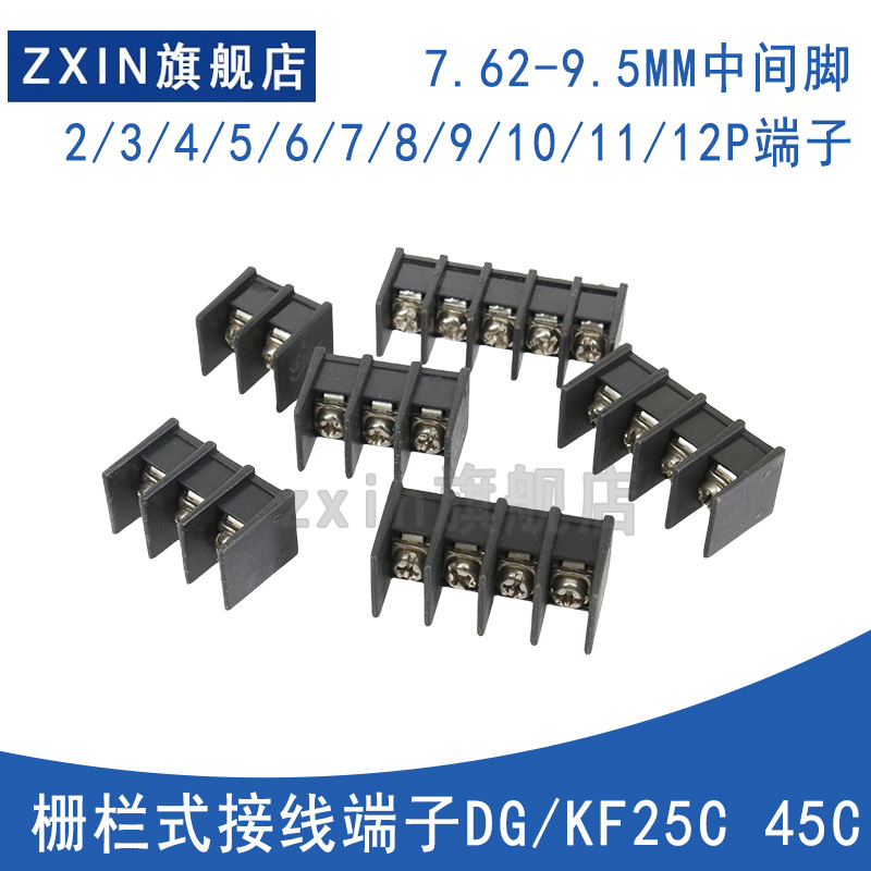 栅栏式接线端子DG/KF25C/45C-7.62 9.5MM2/3/4/5/6/12P中间脚端子
