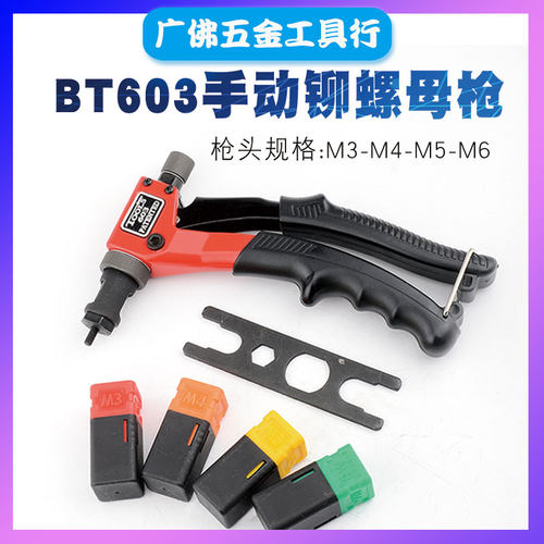 BT603小型手动铆螺母枪单手把拉母枪省力拉铆姆枪拉帽枪M3M4M5M6