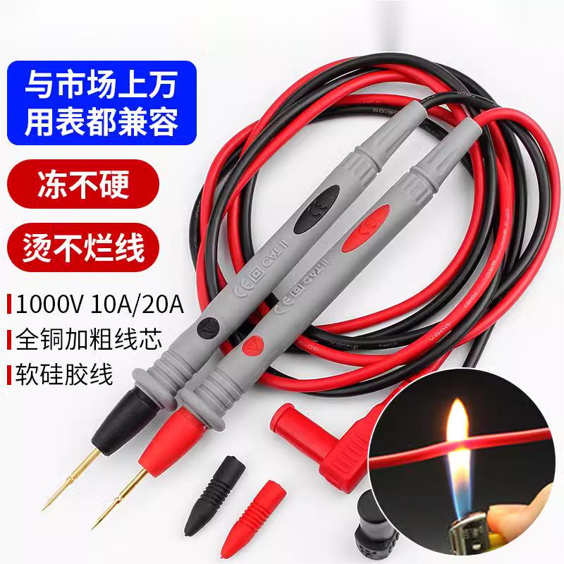 万用表通用表笔 20a细尖特尖钢针数字指针万能表笔线防冻烧