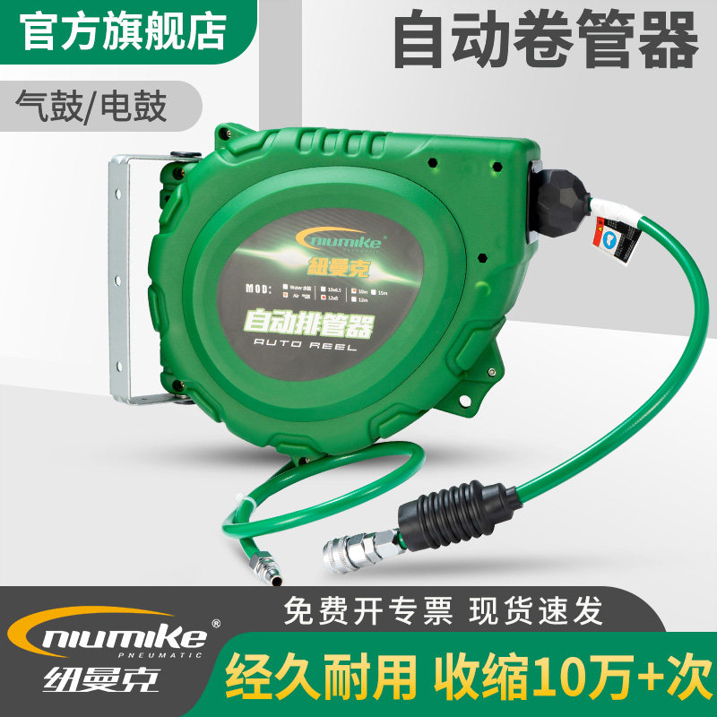 纽曼克气鼓气管收卷器自动伸缩卷管器水鼓电鼓汽修排管器空压机泵