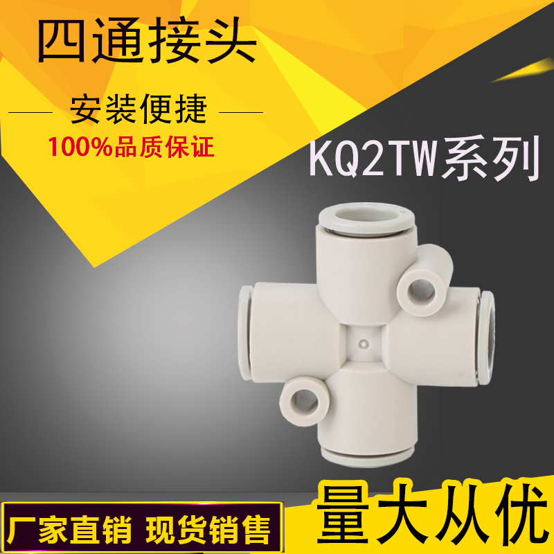 四通接头KQ2TX KQ2TY KQ2TZ KQ2TW04/06/08/10/12-00/04/06/08/10