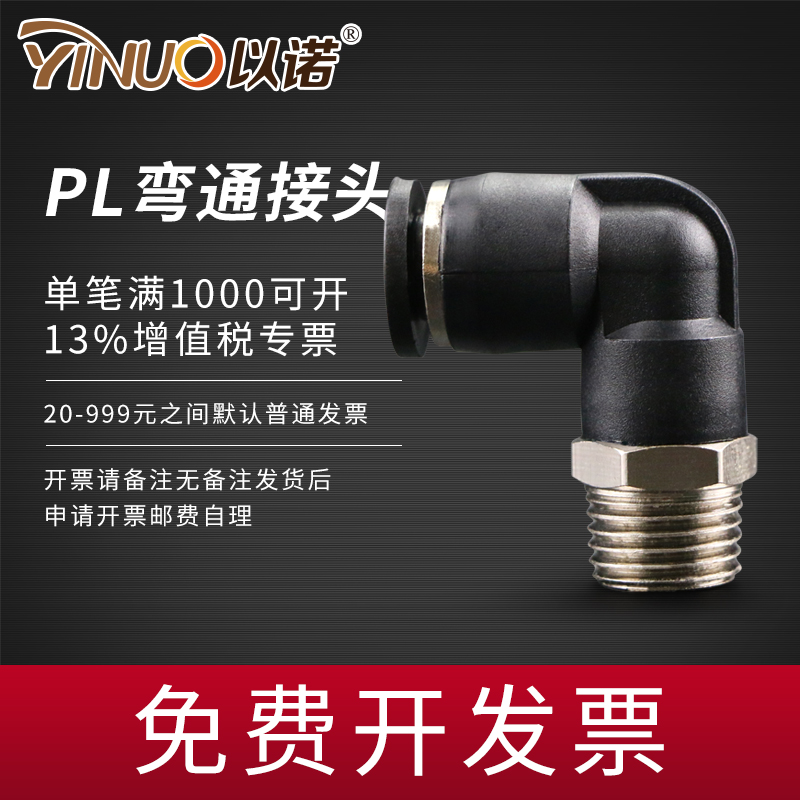 气动管快速接头插螺纹弯