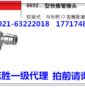康茂胜康茂盛camozzi快插接头6632 6-1/4 6632 8-1/4 6632 10-1/4