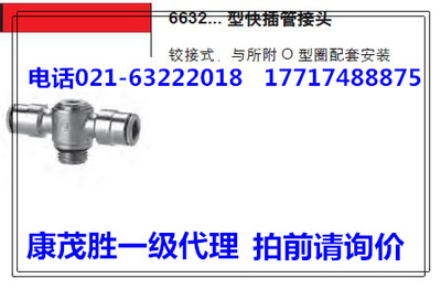 康茂胜康茂盛camozzi快插接头6632 6-1/4 6632 8-1/4 6632 10-1/4