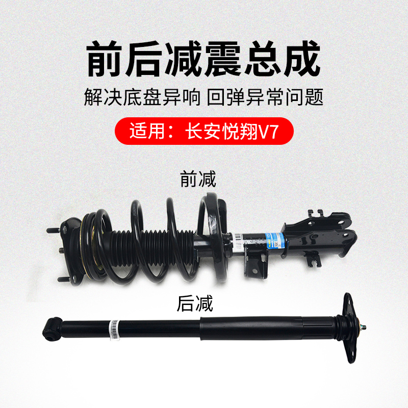 适用长安悦翔逸动前后减