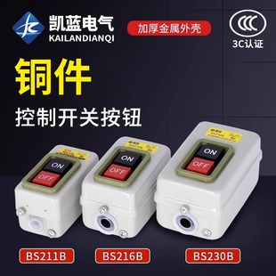 216B 电机启动按钮押压扣开关BS211B 230B动力控制按钮开关三相