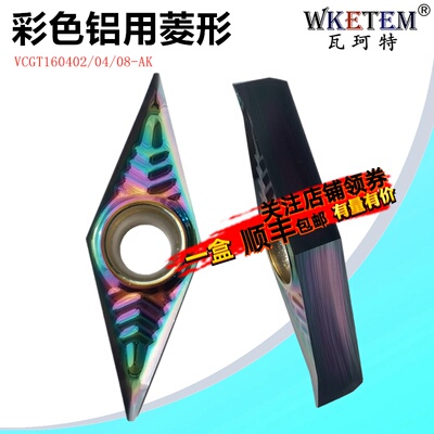 七彩铝用数控刀片菱形单