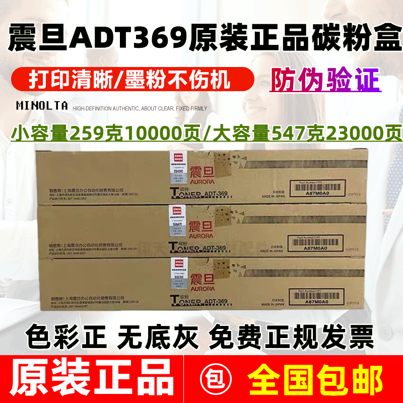 原装震旦ADT-369 粉盒 369 L 震旦 AD 289S 369 S 碳粉 墨粉 粉盒