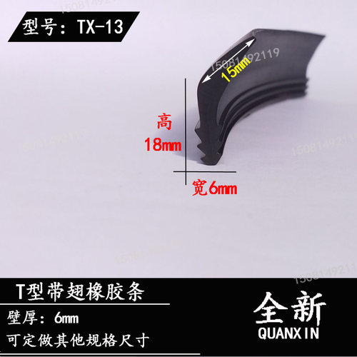 型密封条丁字形玻璃压边