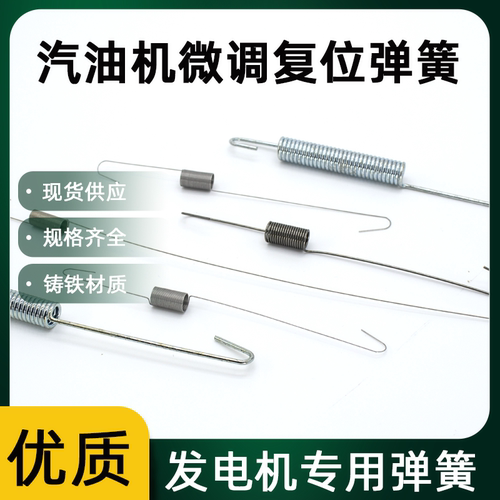 汽油发电机门调速弹簧水