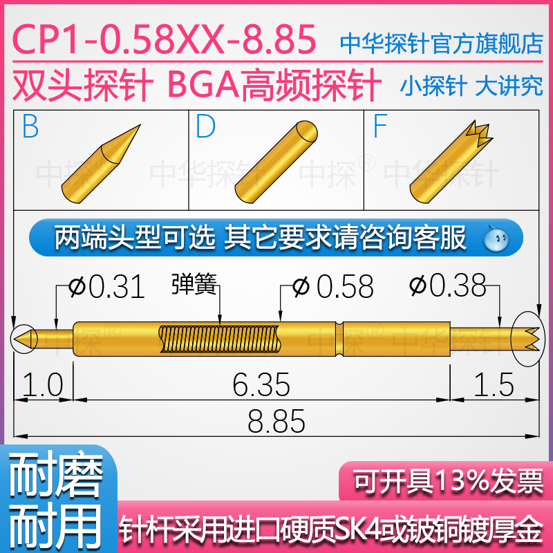中探 BGA高频 双头探针 CP1-0.58XX-8.85 硬质铍铜或SK4镀厚金*