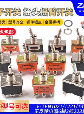 E-TEN1021/1221/1321摇臂开关正反转电源6脚3档223复位扭钮子开关