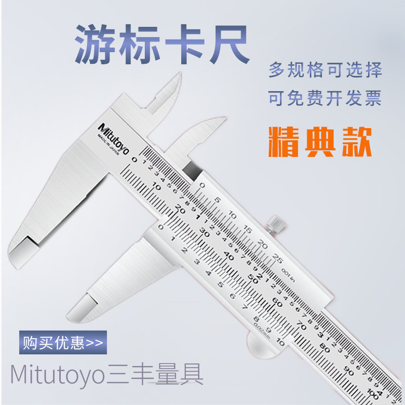 日本三丰游标卡尺高精度