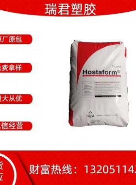 POM/德国赫斯特/C9021S/耐高温/高抗冲/耐磨/纤维/通用级原料