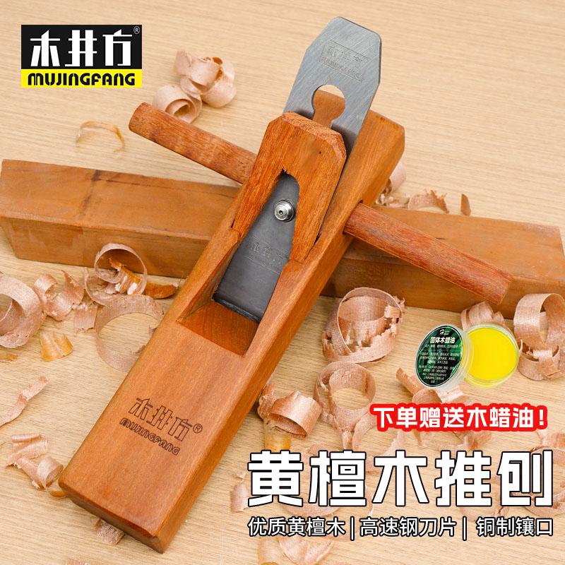 木井方工手刨子推具大全