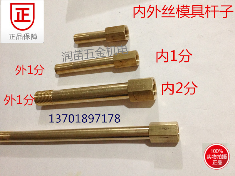 模具杆子水咀内外丝接头