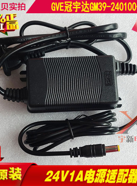 双线桌面式GVE冠宇达24V1A电源适配器DC24V1000mA充电线24W变压器